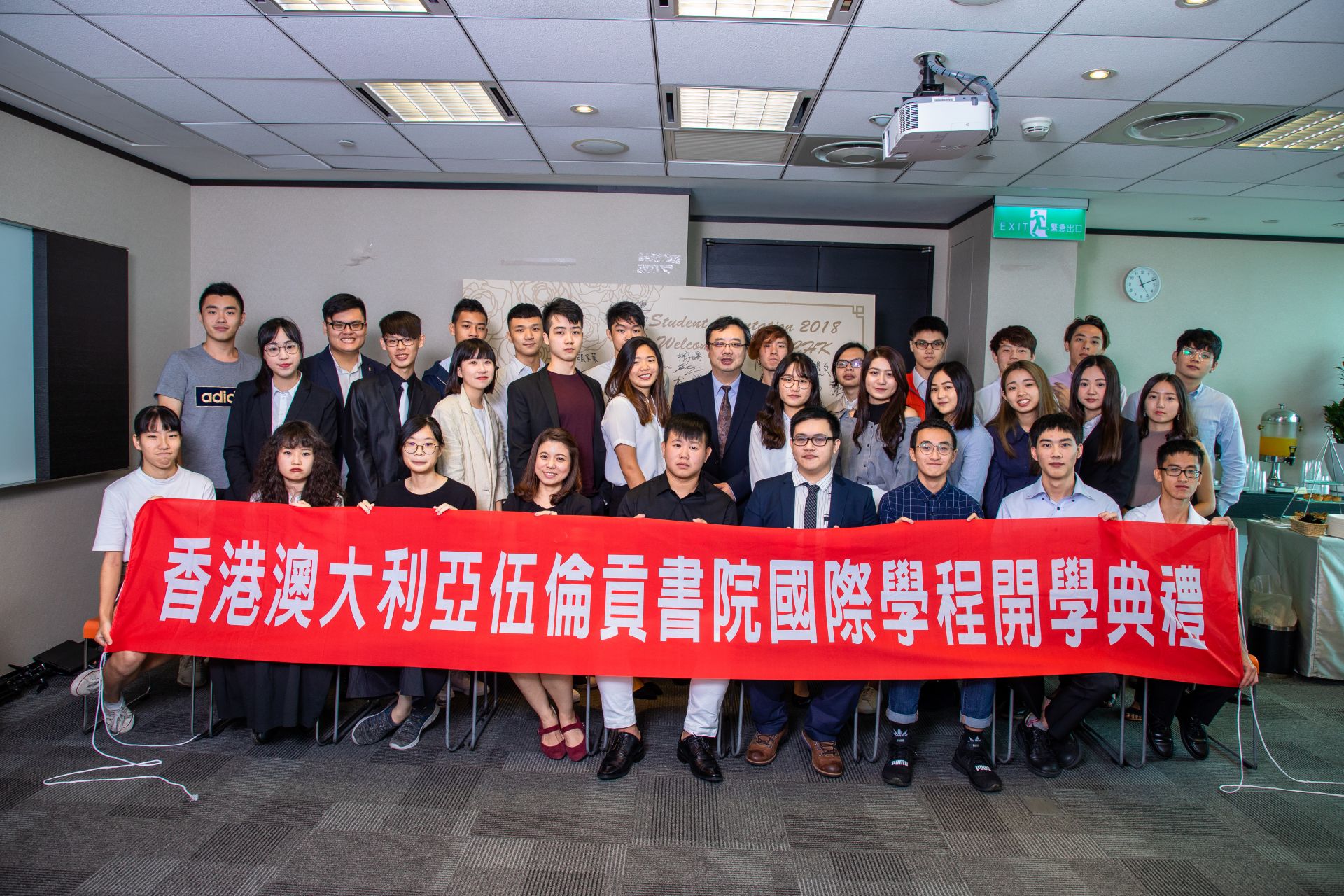 香港澳大利亞伍倫貢書院國際學程 2018 開學典禮